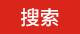 確定